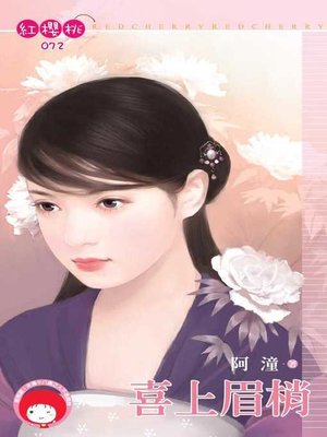 cover image of 惡搞白木蓮